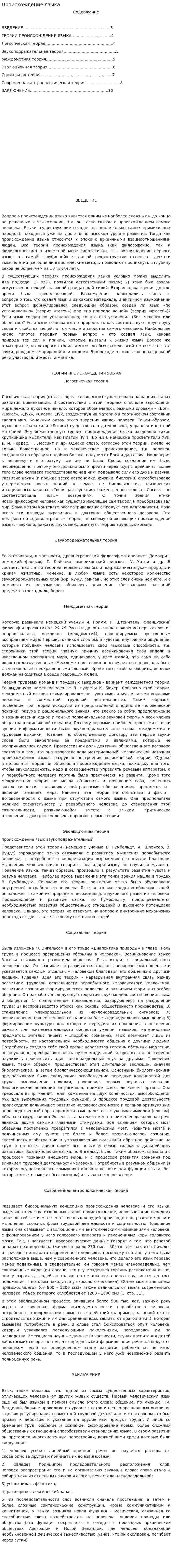 Происхождение языка. 2