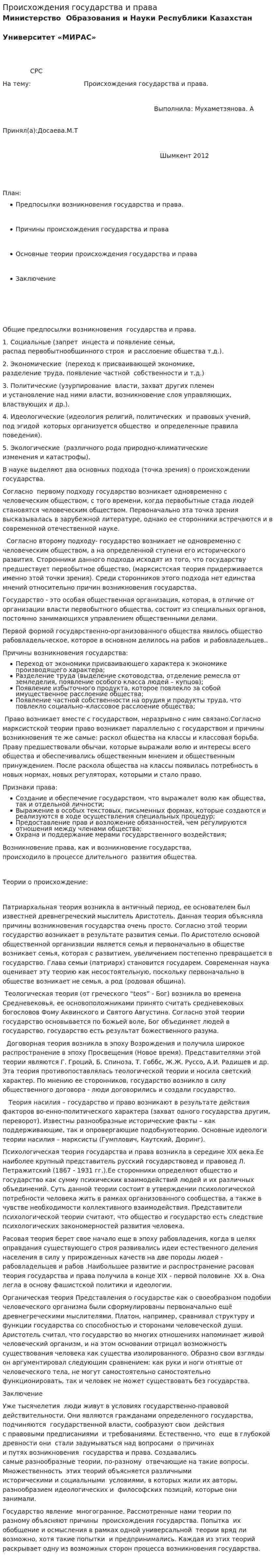 Происхождения государства и права