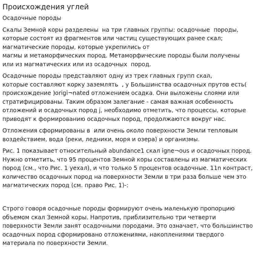 Происхождения углей