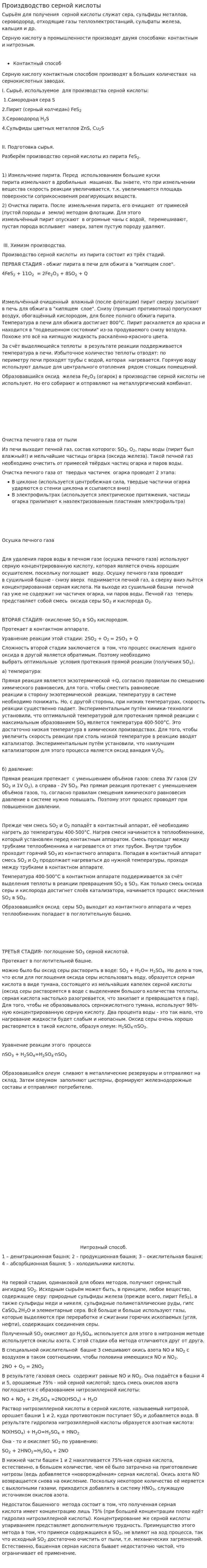 Произдводство серной кислоты