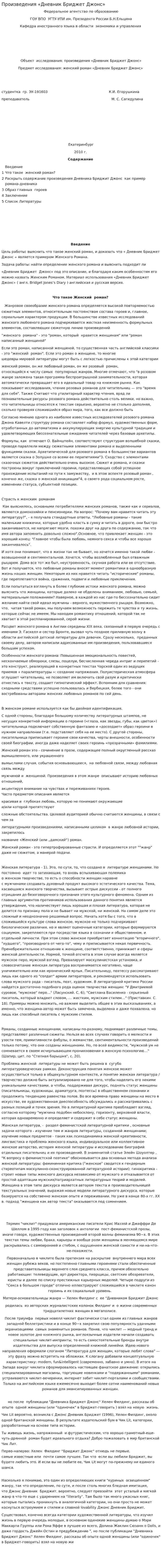Произведения «Дневник Бриджет Джонс»