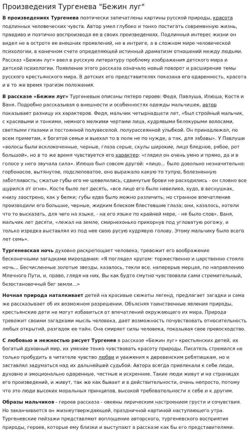 Произведения Тургенева "Бежин луг"