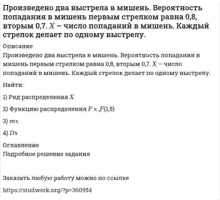




Описание


Здравствуй, друг! Если нужны ещё контрольные работы или ответы на тесты, пиши в личку. Все контрольные были проверены преподавателями и оценены на положительную оценку в название файла указан процент, НЕ ЗАБУДЬ ОБЯЗАТЕЛЬНО % УДАЛИТЬ ПРИ ЗАГРУЗКЕ ФАЙЛА НА ПОРТАЛ.  




Оглавление


Задание 1 80%
Задание по теме 1.2
 
Задача 1.Произведите анализ динамики объема продаж по предприятию розничной торговли.
Таблица 1
Оборот предприятия розничной торговли, тыс. р.
Годы Оборот торговли Темпы роста, % Темпы прироста, % Абсолютный прирост Абсолютное значение
1 % прироста
базисные цепные базисные цепные базисный цепной
Первый 50 044 100 - - - - - -
Второй 62 555 125,0 125,0 25,0 25,0 12 511 12 511 200,5
Третий 80 937 161,7 129,4 61,7 29,4 30 893 18 382 227,5
Четвертый 101 322 202,5 125,2 102,5 25,2 51 278 20 385 201,4
Пятый 117 648 235,1 116,1 135,1 16,1 67 604 16 326 138,9
Шестой 146 128 292,0 124,2 192,0 24,2 96 084 28 480 195,1
 
Задача 2. Дайте оценку изменению оборота розничной торговли за счет интенсивных и экстенсивных факторов (показателей использования ресурсов) на основе данных, приведенных в табл. 2.
 
Таблица 2
Оборот розничной торговли и использование отдельных видов
экономических ресурсов по торговой организации за отчетный год
 
Показатели Ед. измерения Предшествующий год Отчетный год Отчетный год к предшествующему Влияние факторов
в сумме в процентах сумма доля в общем изменении
Оборот
розничной торговли
тыс. р. 86135 96472 10337 12 10337
100
Среднесписочная численность работников чел. 150 144 -6 -4 -3444
-133,3
Торговая площадь м2 5660 5804 144 2,5 2188,8 79,2
Среднегодовая сумма оборотных средств тыс. р. 602,4 696,8 94,4 15,2 13499
-30,8
Оборот розничной торговли:
– на одного работника
– на 1 м2
торговой площади
– на 1 р.
оборотных средств
 
р.
 
р.
 
р.
 
574
 
15,2
 
143
 
670
 
16,6
 
138
 
96
 
1,4
 
-5
 
16,7
 
9,2
 
-3,5
 
13809,6
 
8125,6
 
3484
 
133,6
 
78,6
 
33,7
 
Задание 2 80%
Задание по теме 1.3
 
Задача 1. Произведите анализ товарных запасов и оборачиваемости средств, вложенных в товарные запасы предприятия розничной торговли, на основе данных табл. 1.
Таблица 1
Товарные запасы предприятия торговли за отчетный год, тыс. р.
Показатели Сумма, тыс. р.
Оборот в предшествующем году
Оборот в отчетном году 117 648
146 128
Фактические товарные запасы
на 01.01 предшествующего года
на 01.04 предшествующего года
на 01.07 предшествующего года
на 01.10 предшествующего года
на 01.01 отчетного года
на 01.04 отчетного года
на 01.07 отчетного года
на 01.10 отчетного года
на 1.01 планируемого года
16 151
15 099
14 088
14 272
17 313
18 634
19 256
20 547
21 612
 
Средний норматив оборачиваемости средств – 45 дней, норматив товарных запасов на первый квартал планируемого года установлен в сумме 22 300 тыс. р., план товарооборота – 42 284 тыс. р. Определите сумму высвобожденных или дополнительно вовлеченных средств в результате изменения оборачиваемости товаров.
Для анализа товарных запасов и оборачиваемости средств, составим таблицу, которая представлена ниже.
 
Задача 2. Определите влияние изменения структуры реализуемых товаров и оборачиваемости по товарным группам на отклонение оборачиваемости товаров за отчетный год от оборачиваемости за предшествующий год.
 
Таблица 2
Розничный товарооборот и товарооборачиваемость по торговой
организации за отчетный год
 
 
Товарные группы Время обращения товаров, дни Структура оборота розничной торговли, %
Процентные числа
пред-шеству-ющий год отчет-ный год пред-шеству-ющий год отчет-ный год пред-шеству-ющий год отчет-ный год скорре-ктиро-ванные
Продово-льствен-ные товары 28,7 29,3 63,17 62,94 1812,98 1835,08 1844,14
Непродо-вольст-венные товары 75,7 79,8 36,83 37,06 2788,03 2805,44 2957,39
Итого 46 48 100,0 100,0 4601,01 4640,52 4801,53
 
Задание 3 60%
Задание по теме 1.4
 
Задача 1. Определите план оптового оборота фирмы на основе следующих данных:
1. Доходы от реализации товаров составят в планируемом году – 4650 тыс.р.
2. Средний уровень оптовой надбавки прогнозируется в размере 15 %.
3. Доля товаров с НДС в размере 10 % в обороте оптовой организации составит 26 %.
Задача 2. Определите выпуск блюд и оборот по видам на предстоящий месяц для заводской столовой.
Численность работников на предприятии 2640. Время работы столовой в будущем периоде увеличится, что позволит охватить массовым питанием до 70 % работников завода. В среднем на каждого питающегося предусматривается обед из 2,5 блюд. Средняя цена одного блюда составит 25,25 р.
Оборот по прочей продукции собственного производства прогнозируется на уровне 28 % от оборота по обеденной продукции.
Удельный вес оборота по продукции собственного производства в общем обороте планируется на уровне 76 %. При этом через розничную сеть планируется реализовать 6 % от общего оборота предприятия. Столовая будет работать 24 дня. Структура выпуска блюд запланирована в следующем соотношении: первых – 21,5 %; вторых – 45,5 %; сладких – 15,0 %; холодных закусок – 18,0.
Выпуск блюд в планируемом периоде определите по формуле
 
где V – выпуск блюд в планируемом периоде;
Ч – численность работающих, чел.;
О – процент охвата услугами массового питания, %;
Vчел. – среднее количество блюд на 1 чел. в день;
Д – число рабочих дней предприятия питания в планируемом периоде.
 
Задание 4 100%
Задание по теме 1.5
 
Задача 1. Определите норматив товарных запасов в сумме и днях по кварталам планируемого года по магазину на основе следующих данных:
1. Норматив товарных запасов на IV квартал планируемого года - 42 дня, на IV квартал предшествующего года – 40 дней.
2. Плановый товарооборот магазина (тыс. р.):
IV квартал предшествующего года 12 680
I квартал планируемого 13 162
II квартал планируемого года 13 715
III квартал планируемого года 14 195
3. Товарооборот IV квартала планируемого года превысит товарооборот IV квартала предшествующего года на 16 %.
Задача 2. Определите необходимое поступление товаров в торговую организацию на планируемый год.
Объем товарооборота на планируемый год в бизнес-плане организации установлен в сумме 138360 тыс. р.
Доля четвертого квартала в объеме продаж составит 27,5%.
Товарные запасы на начало планируемого года составили
17 294 тыс. р. Норматив товарных запасов на IV квартал планируемого года установлен в размере 43 дней, товарные запасы сезонного хранения на конец планируемого года составят – 428 тыс. р.
Естественная убыль – 0,4 % к обороту, уровень торговой надбавки прогнозируется в размере 32 %.
 
Задание 5 80%
Задание по теме 2.1
 
Задача 1. Произведите анализ доходов от продажи товаров по магазину за отчетный год. В процессе анализа определите:
1) сумму абсолютного изменения доходов;
2) сумму и уровень относительного изменения доходов;
3) размер влияния товарооборота, уровня доходности и цен на изменение доходов.
Все необходимые данные приведены в табл. 1. При расчетах следует учесть, что в отчетном году, по сравнению с предшествующим, цены возросли на 10%.
Таблица 1
Доходы от продажи товаров по магазину
Показатель Предшествую-щий год Отчетный
год Отклонение (±)
абсолютное относительное
Доходы от реализации товаров:
в сумме, тыс. р.
в % к обороту
10903,5
38,89
15192,0
43,25 +4288,5
- -
+4,36
Товарооборот,
тыс. р. 28035,0 35126,0 +7091 -
Задача 2. Произведите анализ динамики доходов кафе «Орион». Рассчитайте влияние изменения оборота общественного питания, доходности и состава оборота на изменение доходов.
Для расчета необходимых показателей используйте данные табл. 2.
Для расчета влияния состава оборота на доходы используйте формулу
,
где К – поправочный коэффициент изменения уровня доходов при изменении удельного веса продукции собственного производства на 1%;
Д – уровень доходов общественного питания, базисный, %;
– отношение доходности по продукции собственного производства к доходности по покупным товарам (базисные данные);
С – удельный вес оборота по собственной продукции во всем
обороте, базисный, %.
 
Задание 6 80%
Задание по теме 2.2
 
Задача 1. Определите критическую величину дохода от реализации, размер необходимого дохода от реализации товаров, запас финансовой прочности по торговле потребительского общества.
Примите во внимание, что сумма издержек обращения запланирована в размере 1905,6 тыс. р., в том числе постоянных – 1010,0 тыс. р.
Уровень переменных издержек обращения – 8,65 %. Доходность реализации – 26,22 %. Товарооборот составит 12150 тыс. р.
Критическую величину дохода рассчитайте по формуле
,
где – критическая величина дохода от продаж, тыс. р.;
– постоянные издержки обращения, тыс. р.;
– коэффициент покрытия.
,
где – доходы от продаж, тыс. р.;
– переменные издержки обращения, тыс. р.;
Запас финансовой прочности рассчитайте по формуле
,
где ЗФП – запас финансовой прочности, %.
Задача 2. Определите чистый доход в сумме и процентах к обороту по магазину «Хлеб» на планируемый квартал.
Планом предусмотрен товарооборот в сумме 690 тыс. р., сумма издержек обращения – 153 тыс. р., плановая рентабельность принята в размере 4,5 % к обороту.
Таблица 3
Расчет доходов от реализации товаров по торговле
магазина «Заря» на планируемый год
Наименование товарной группы Оборот розничной торговли по плану, тыс. р. Торговая надбавка Налог на добавленную стоимость Доходы от продаж (без НДС), тыс. р.
уровень, % сумма,
тыс. р. ставка, % сумма,
тыс. р.
1. Мясо и птица 1055 25 211,0 10 19,2 191,8
2. Рыба 1630 27 346,5 10 31,5 315,0
3. Масло растительное 810 23 151,5 10 13,8 137,7
4. Молоко и молочные продукты 2820 20 470,0 10 42,7 427,3
5. Сахар 4280 30 987,7 10 89,8 897,9
6. Кондитерские товары* 2550 25,4 516,5 18 78,8 437,7
7. Остальные продовольственные товары** 30070 28 6577,8 15,2 867,9 5709,9
8. Непродовольственные товары 16810 36 4449,7 18 678,8 3770,9
ИТОГО 60025 х 13710,7 х 1822,4 11888,3
 
Задание 7 100%
Задание по теме 3.1
 
Задача 1. Рассчитайте влияние изменения товарооборота на изменение издержек обращения по торговому предприятию за отчетный год. Результаты расчетов оформите в табл. 1.
Таблица 1
Расчет влияния изменения товарооборотана уровень издержек обращения поторговому предприятию за отчетный год, тыс. р.
Издержки
обращения Предшествующий год Предшествующий год в пересчете
на отчетный год Влияние
изменения
товарооборота
сумма уровень, % сумма уровень, % уровень, % сумма относи-тельная
Постоянные 16 170,5 10,3 16170,5 7,4 -6342,2 -2,9
Переменные 17 727,5 11,3 24712,6 11,3 - -
Всего 33898 21,6 40883,1 18,7 -6342,2 -2,9
Товарооборот 156 585,0 х 218 696,0 х 62111 х
Задача 2. Определите размер влияния цен на изменение издержек обращения.
1. Товарооборот отчетного периода – 18 450,6 тыс. р.
2. Фактический уровень издержек составил 22,15 % к товарообороту; уровень издержек по статьям, не зависящих от изменения цен – 10,72 %.
3. Индекс цен составил: I вариант – 1,25.
 
Задание 8 100%
Задание по теме 3.2
 
Задача 1. Определите сумму и уровень издержек обращения по торговой организации на планируемый период.
Укажите, какой метод планирования издержек можно применить, если для расчетов используется следующая информация:
1. Товарооборот планируемого периода составит 25 320 тыс.р.
2. Издержки обращения отчетного периода – 4874,1 тыс.р.
3. В отчетном периоде (по результатам проверки) было выявлено, что в организации допущен перерасход электроэнергии на сумму 54,5 тыс.р., неоправданно были завышены транспортные расходы – на 49,3 тыс.р., на сумму 2,3 тыс.р. включены потери товаров сверх норм убыли.
4. В плановом периоде предусмотрено изменение издержек обращения: за счет роста товарооборота – на 232,10 тыс. р., ускорения товарооборачиваемости – на 48,0 тыс. р., увеличения средней заработной платы и числа работников – на 108,0 тыс. р., увеличения тарифов на транспортировку товаров – на 92,0 тыс. р
Задача 2. Определите сумму и уровень издержек обращения по торговому предприятию на основе следующих данных:
В отчетном квартале было реализовано товаров на сумму
9 846 тыс. р. В планируемом квартале темп роста товарооборота составит 107,5 %. Ожидается, что доходность магазина (после расчетов с бюджетом) составит 26 % к обороту. За счет этого уровня доходности предполагается возместить издержки обращения и обеспечить уровень рентабельности 4,8 % к обороту.
Какой метод планирования издержек обращения можно использовать в данной задаче? Как он может быть реализован?



            
            
            Произведите анализ динамики объема продаж по предприятию розничной торговли. Таблица 1 Оборот предприятия розничной торговли, тыс. р. Годы Оборот торговли Темпы роста, % Темпы прироста, % Абсолютный прирост Абсолютное значениеПроизвести механический расчет цилиндрического сепаратора на прочность. Определить его пропускную способность по газу и жидкости.Произвести расчет фонтанного подъемника Вариант 9Произвести расчет цементирования скважины пеноцементным раствором при следующих данных: глубина скважины L, глубина отверстий фильтра Н1 – Н2, диаметр эксплуатационной колонны, наружный диаметр верхней секции заливочных труб наружный диаметр Производные бензо-гамма-пирона: натрия кромогликат (кромолин-натрий, интал).Производные замещенных гидроксипропаноламинов: тимолол, флуоксетин.Производные йодированных ароматических аминокислот: левотироксин.Произведение растворимости Ca3(PO4)2 составляет 2·10–29. Вычислить растворимость соли в г/л. Произведение растворимости PbI2 равно 8,7•10-6. Вычислите концентрацию ионов Pb2+ и ионов I – в насыПроизведение растворимости бромида серебра равно 8,8·10–7. Какой объём воды потребуется для растворения одного грамма этого вещества?Произведение растворимости сульфида индия (III) равно 5,75∙10-74. Какой объем воды потребовался бы для растворения одного грамма этого соединения, если бы возникла такая необходимость ? Произведение растворимости сульфида серебра 6⋅10⁻⁵⁰. Найдите растворимость соли.Произведение растворимости хлорида свинца равно 3,9·10–2. Какой объём воды потребуется для растворения одного грамма этого вещества? Ответ округлите до тысячных.Произведено 300 независимых испытаний. В каждом из них вероятность появления события А равна 0,25. Н