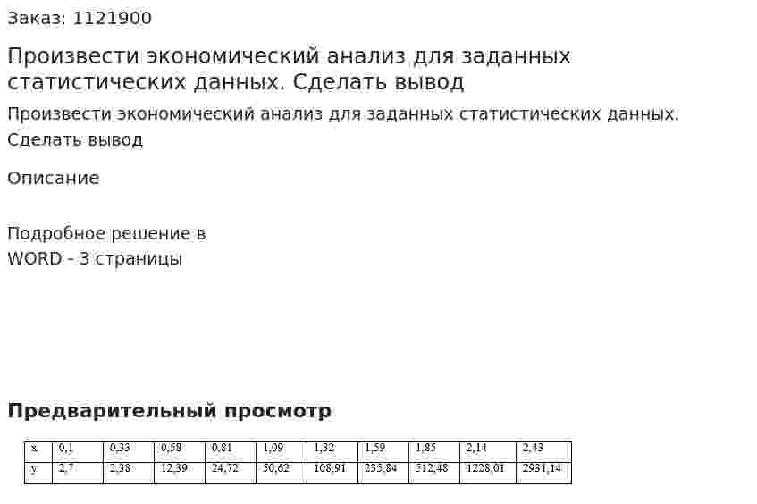 Произвести экономический анализ для заданных статистических данных. Сделать вывод 