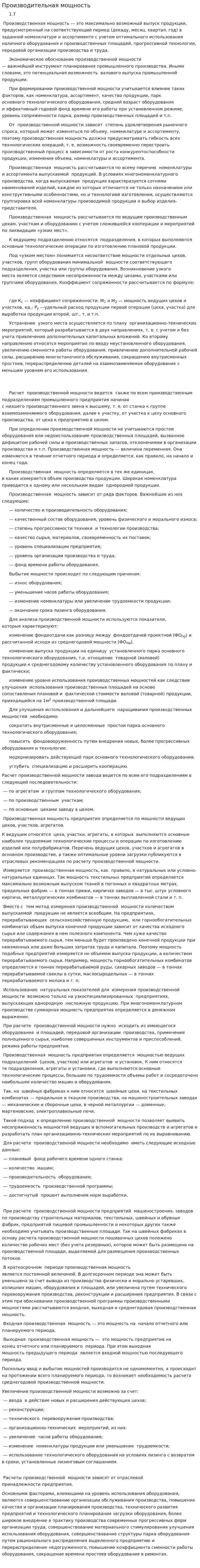 Производительная мощность