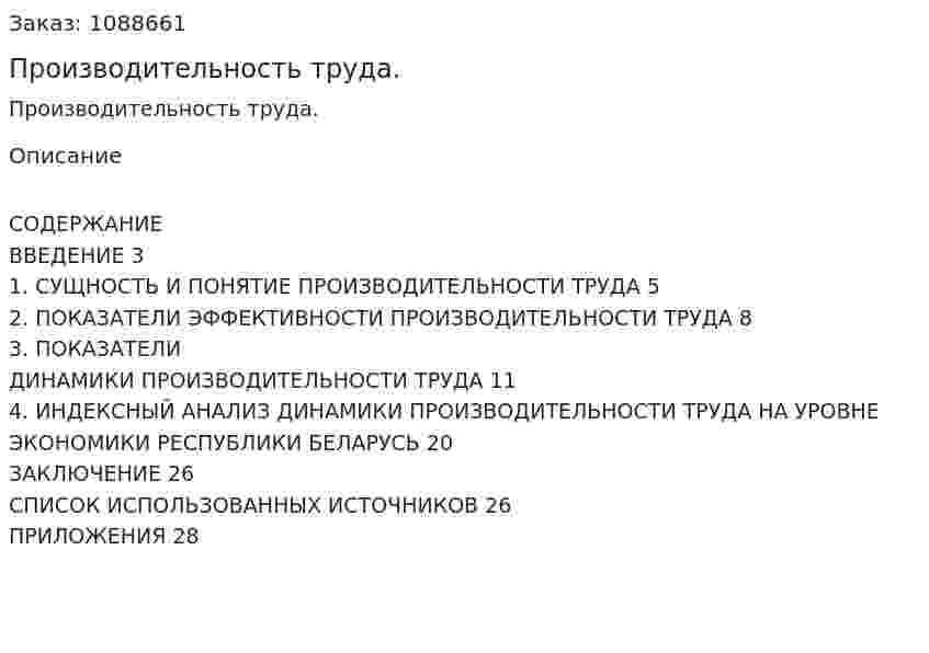 Производительность труда. (курсовая работа) 