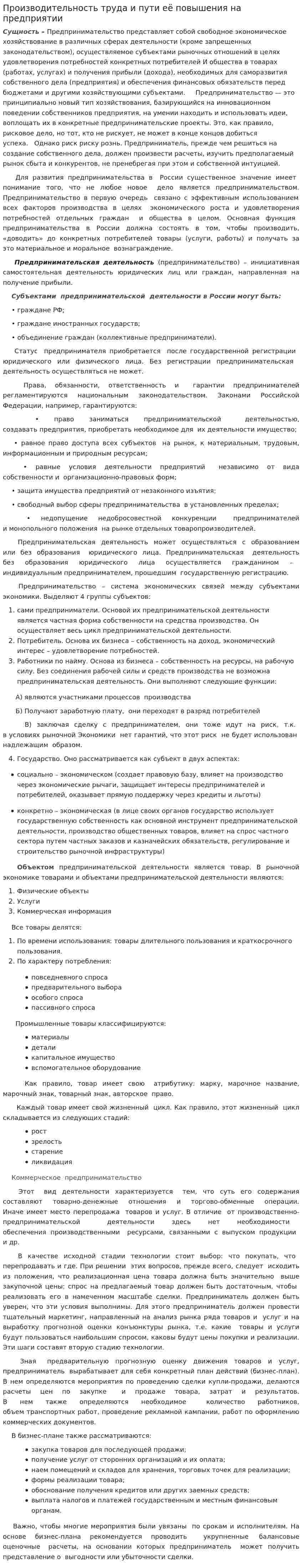Производительность труда и пути её повышения на предприятии