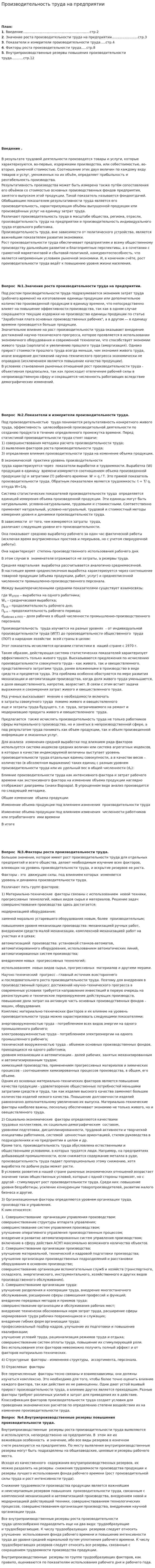 Производительность труда на предприятии. 2