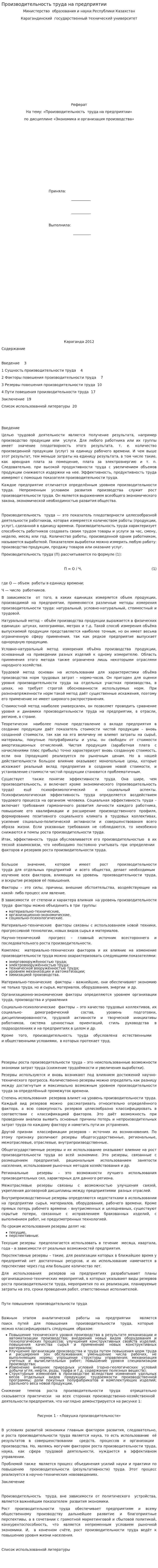 Производительность труда на предприятии