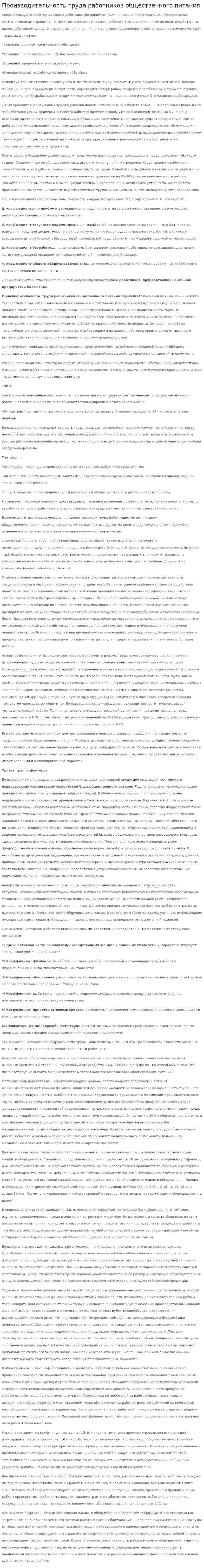 Производительность труда работников общественного питания