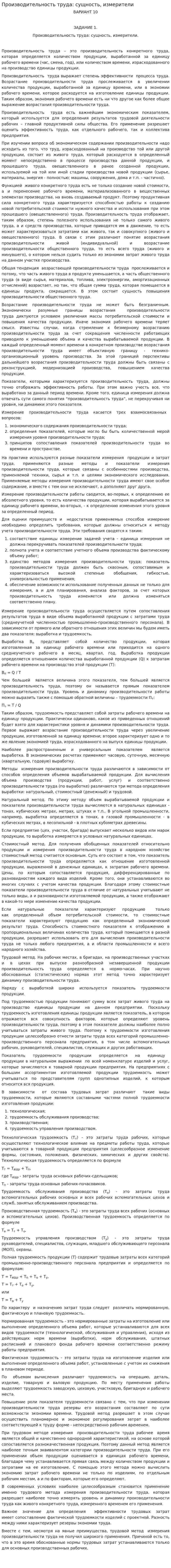 Производительность труда: сущность, измерители
