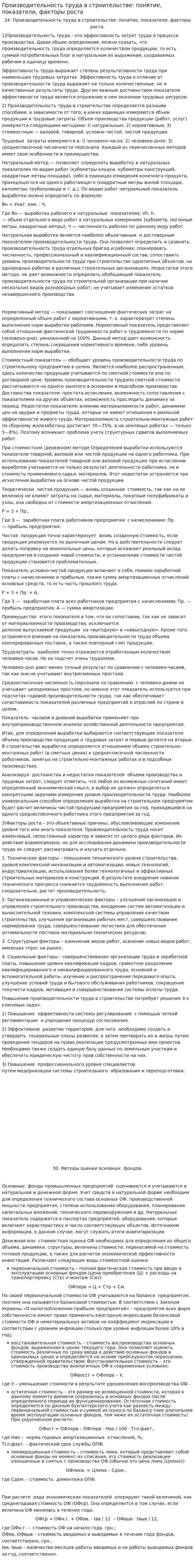 Производительность труда в строительстве: понятие, показатели, факторы роста