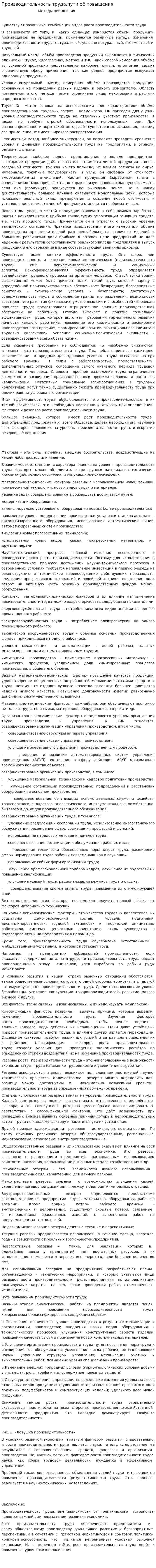 Производительность труда.пути её повышения