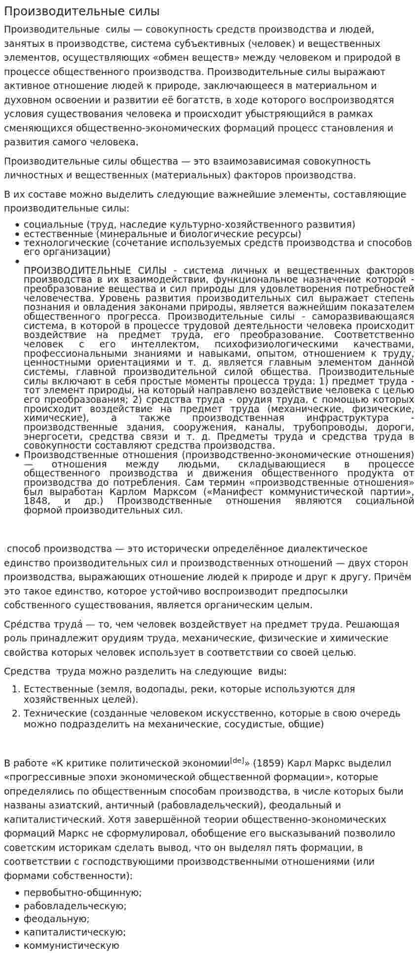 Производительные силы. 2