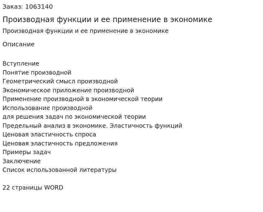Производная функции и ее применение в экономике (курсовая работа) 
