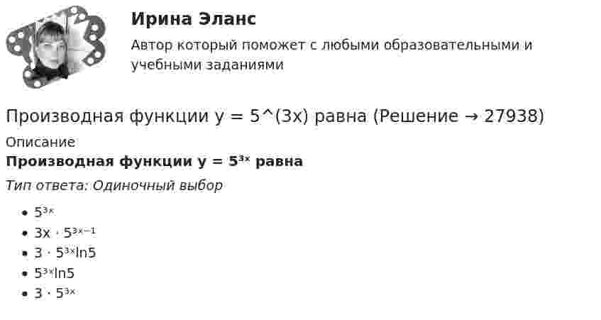      
          Описание
          Производная функции y = 5³ˣ равнаТип ответа: Одиночный выбор5³ˣ3x ⋅ 5³ˣ⁻¹3 ⋅ 5³ˣln55³ˣln53 ⋅ 5³ˣ  
            
            
            Производительность труда представляет собой объем, который выпускается работником за единицу времени или время, которое потрачено на выпуск единицы продукции. Показатели производительности рассчитываются как на отдельных рабочих местахПроизводная функции y = 5^(3x) равнаПроизводная функций одной переменной;Приложения производной;. Неопределённый интеграл;Определённый интегралПроизводные финансовые инструменты Производственная безопасность 1-9 РосдистантПроизводственная безопасность, 9 практических заданийПроизводственная безопасность.дпо_арсенал  (тест с ответами Синергия/МОИ/ МТИ /МОСАП)Проекты рассчитаны на три года, объём инвестицийПроецирующими плоскостями называются плоскости Выберите один ответ:  a.перпендикулярные одной из плоскостей проекций  b.перпендикулярные к двум плоскостям проекций  c.параллельные одной из плоскостей проекций  d.не перпендикулярные ни оПрожиточный минимум представляет собой ...Произведите расчет стоимости компании ПАО «Алмазпром» следующими CF-моделями: FCF, CCF и ECFПроизвести прочностной расчет колонны гибких труб, используемых совместно с винтовым забойным двигателем для разбуривания песчаной пробки на забое скважины.  	Найти: 1. Угол закручивания колонны гибких труб по глубине, характеристикамПроизвести расчет лифта газовой скважины, определить максимальный дебит и необходимый диаметр штуцера.  	Общими значениями для всех вариантов являются:   	пластовая температура Т = 310 К; диаметр эксплуатационной колонны 146 мм с толщиной стенки Производительность механических свайных молотов составляет: ТулГУ