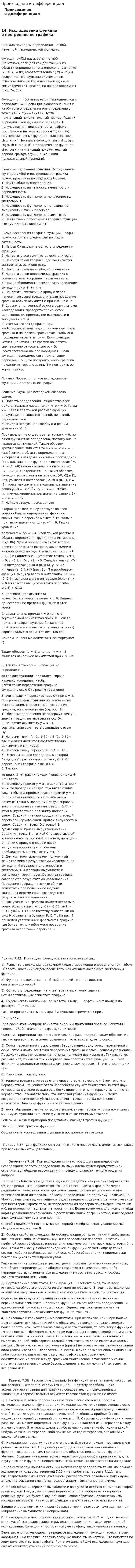 Производная и дифференциал