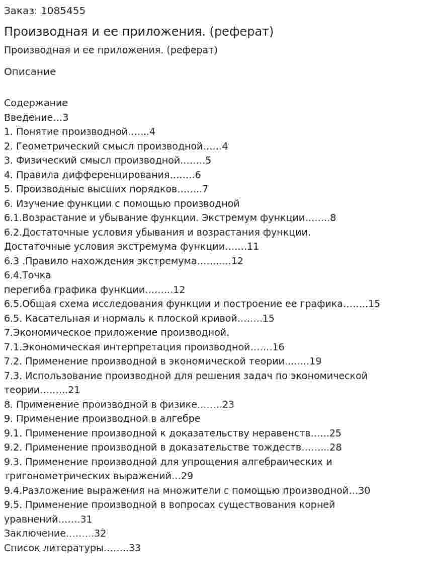 Производная и ее приложения. (реферат) 