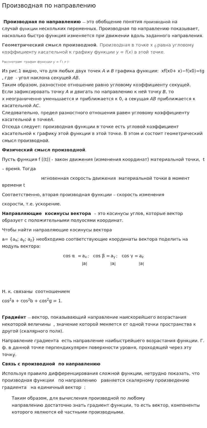 Производная по направлению