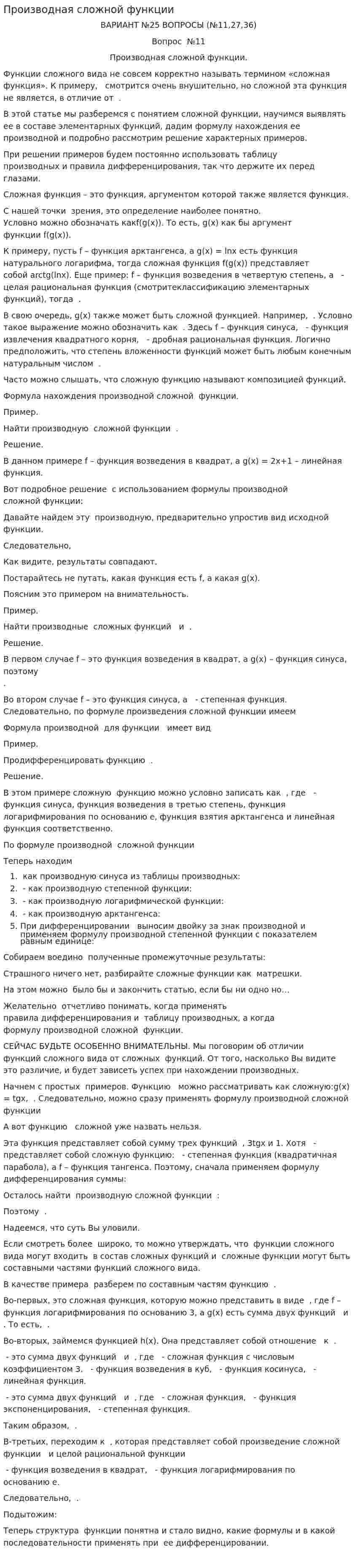 Производная сложной функции