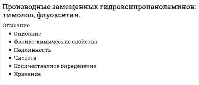      
          Описание
          ОписаниеФизико-химические свойстваПодлинностьЧистотаКоличественное определениеХранение  
            
            
            Производные йодированных ароматических аминокислот: левотироксин.Производятся последовательные независимые испытания пяти приборов на надежность. Каждый прибор испытывается только в том случае, если предыдущий оказался надежным. Вероятность выдержать испытания для каждого из приборов равна 0,9.Произвольная плоская система силПроизвольная плоская система сил. 2Прокурорский надзорПроницаемость в максимальной степени зависит от… закрытой пористости открытой пористости общей пористости динамической пористостиПростенький сайт о выкупе квартирПроизведено 300 независимых испытаний. В каждом из них вероятность появления события А равна 0,25. НПроизведено два выстрела в мишень. Вероятность попадания в мишень первым стрелком равна 0,8, вторым 0,7. 𝑋 – число попаданий в мишень. Каждый стрелок делает по одному выстрелу.Произведите анализ динамики объема продаж по предприятию розничной торговли. Таблица 1 Оборот предприятия розничной торговли, тыс. р. Годы Оборот торговли Темпы роста, % Темпы прироста, % Абсолютный прирост Абсолютное значениеПроизвести механический расчет цилиндрического сепаратора на прочность. Определить его пропускную способность по газу и жидкости.Произвести расчет фонтанного подъемника Вариант 9Произвести расчет цементирования скважины пеноцементным раствором при следующих данных: глубина скважины L, глубина отверстий фильтра Н1 – Н2, диаметр эксплуатационной колонны, наружный диаметр верхней секции заливочных труб наружный диаметр Производные бензо-гамма-пирона: натрия кромогликат (кромолин-натрий, интал).