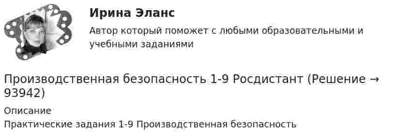      
            Описание
            Практические задания 1-9 Производственная безопасность   
            
            
            Производные финансовые инструменты Производственная безопасность 1-9 РосдистантПроизводственная безопасность, 9 практических заданийПроизводственная безопасность.дпо_арсенал  (тест с ответами Синергия/МОИ/ МТИ /МОСАП)Производственная безопасность. Итоговый тест [Росдистант]Производственная безопасность. Практические задания (1-9) [Росдистант]Производственная безопасность РОСДИСТАНТ практические задания 1-9Произведите расчет стоимости компании ПАО «Алмазпром» следующими CF-моделями: FCF, CCF и ECFПроизвести прочностной расчет колонны гибких труб, используемых совместно с винтовым забойным двигателем для разбуривания песчаной пробки на забое скважины.  	Найти: 1. Угол закручивания колонны гибких труб по глубине, характеристикамПроизвести расчет лифта газовой скважины, определить максимальный дебит и необходимый диаметр штуцера.  	Общими значениями для всех вариантов являются:   	пластовая температура Т = 310 К; диаметр эксплуатационной колонны 146 мм с толщиной стенки Производительность механических свайных молотов составляет: ТулГУПроизводительность труда, исчисленная стоимостным методом, на транспорте зависит от ...Производительность труда представляет собой объем, который выпускается работником за единицу времени или время, которое потрачено на выпуск единицы продукции. Показатели производительности рассчитываются как на отдельных рабочих местахПроизводная функции y = 5^(3x) равна