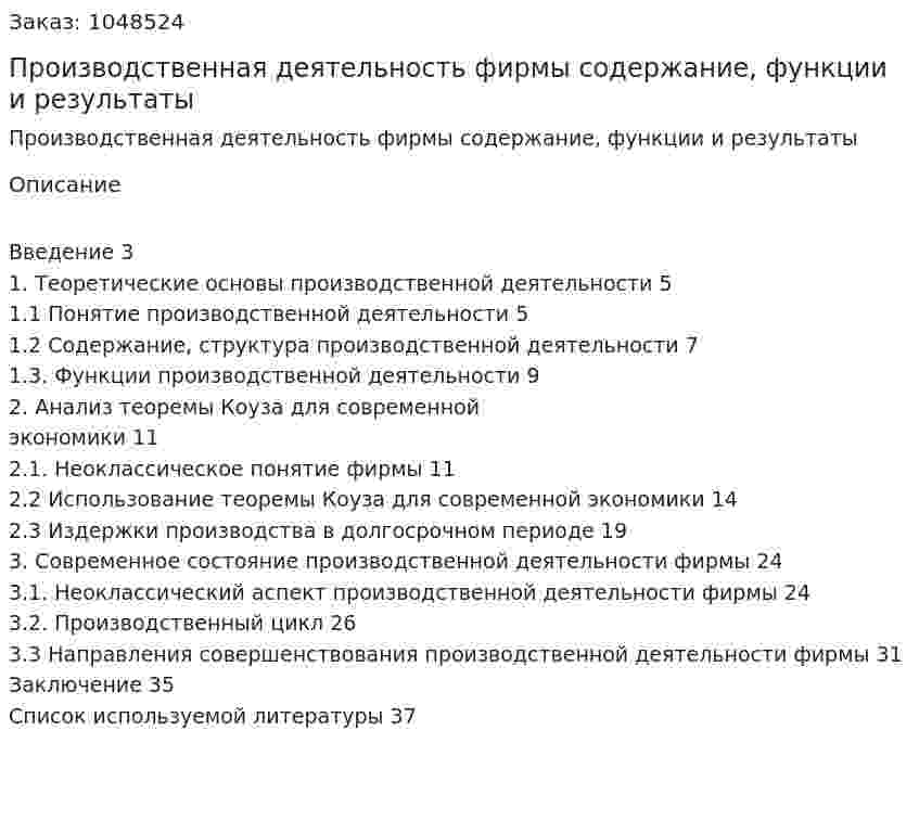 Производственная деятельность фирмы содержание, функции и результаты (курсовая работа) 
