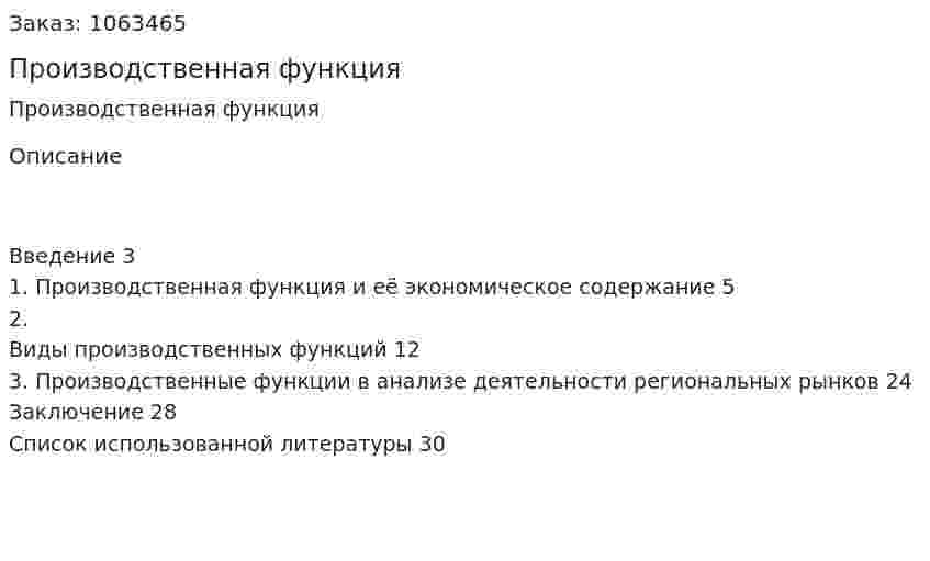 Производственная функция (курсовая работа) 