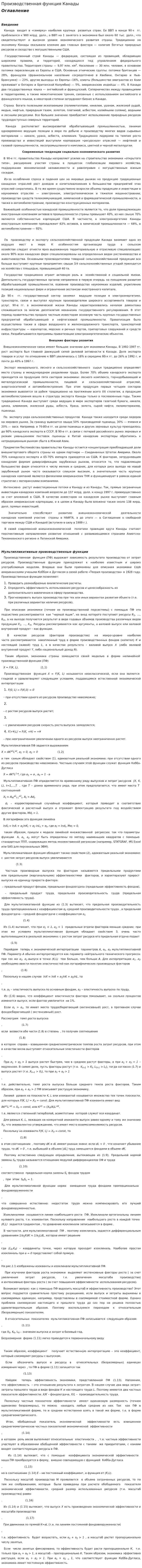 Производственная функция Канады