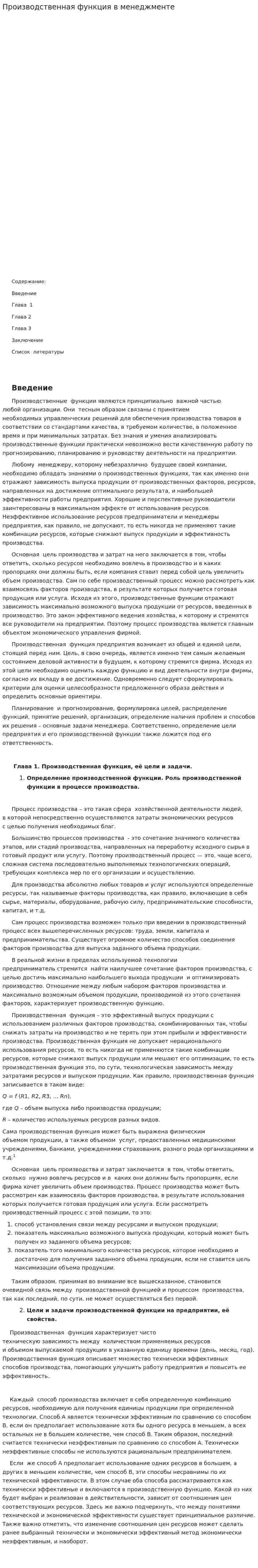 Производственная функция в менеджменте