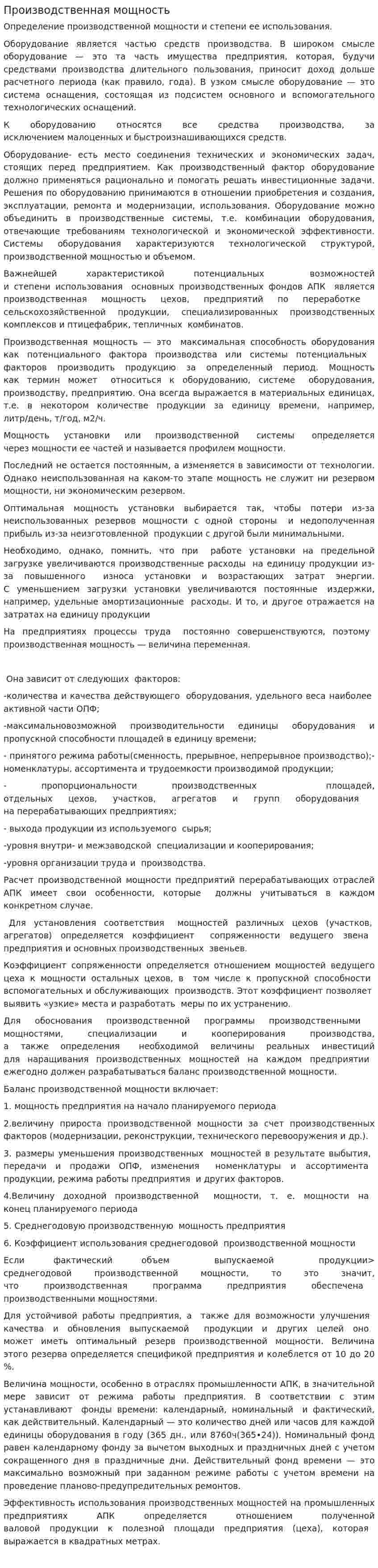 Производственная мощность. 3