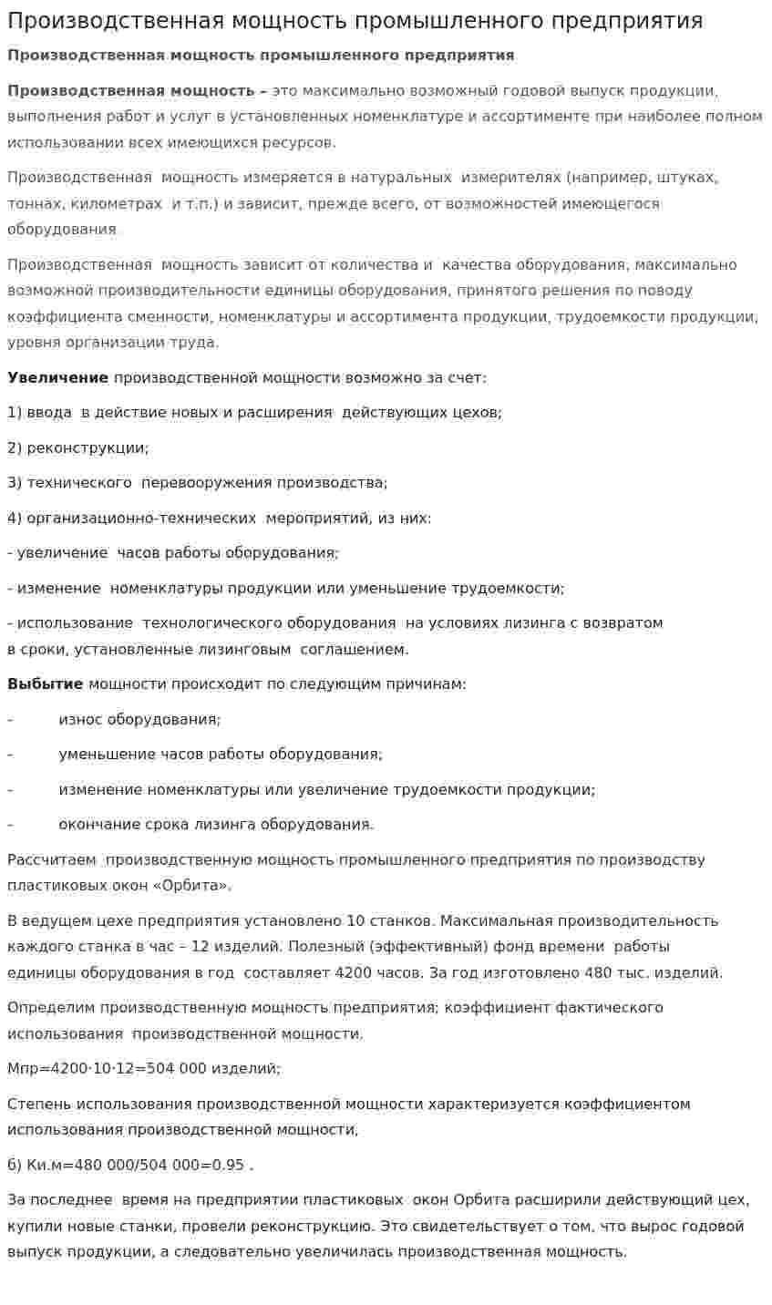 Производственная мощность промышленного предприятия