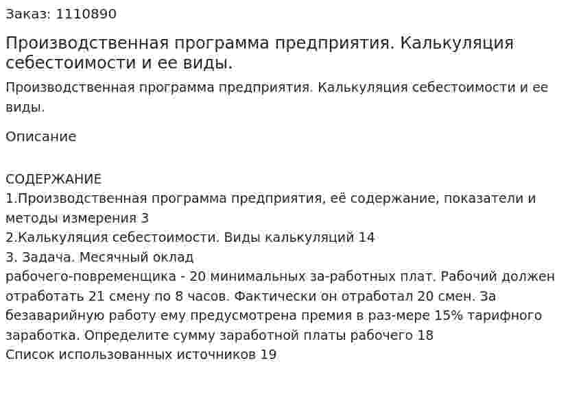 Производственная программа предприятия. Калькуляция себестоимости и ее виды. (контрольная работа) 