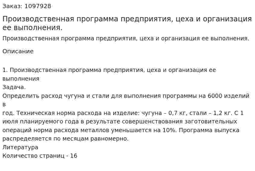 Производственная программа предприятия, цеха и организация ее выполнения. (реферат) 