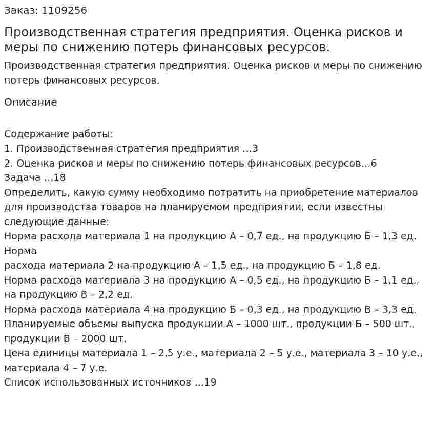 Производственная стратегия предприятия. Оценка рисков и меры по снижению потерь финансовых ресурсов. (контрольная работа) 
