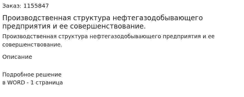 Производственная структура нефтегазодобывающего предприятия и ее совершенствование. (ответ на экзаменационный вопрос)