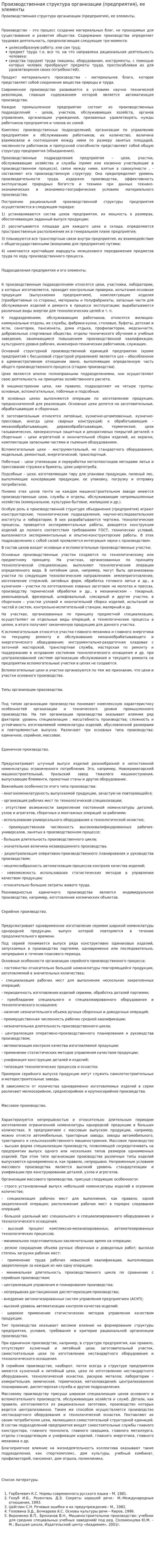 Производственная структура организации (предприятия), ее элементы