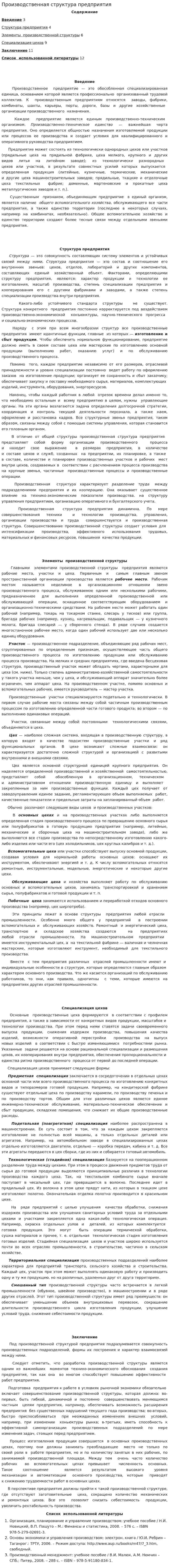Производственная структура предприятия