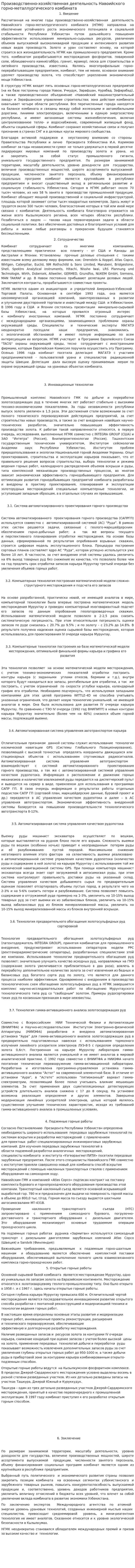 Производственно-хозяйственная деятельность Навоийского горно-металлургического комбината