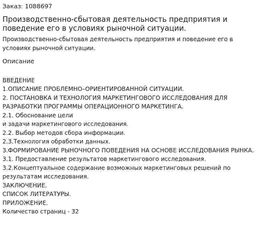 Производственно-сбытовая деятельность  предприятия  и поведение  его в условиях рыночной ситуации. (курсовая работа) 