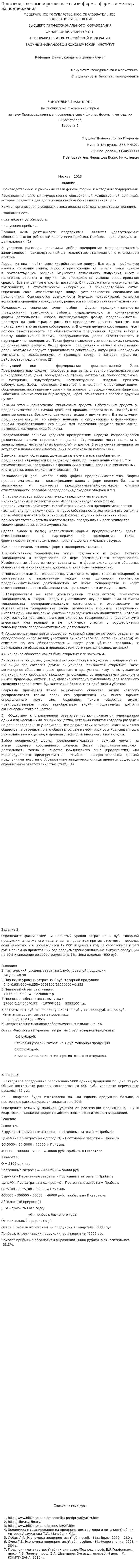 Производственные и рыночные связи фирмы, формы и методы их поддержания