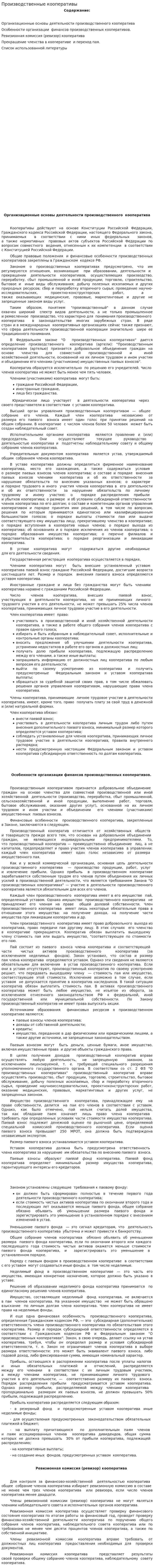 Производственные кооперативы. 6