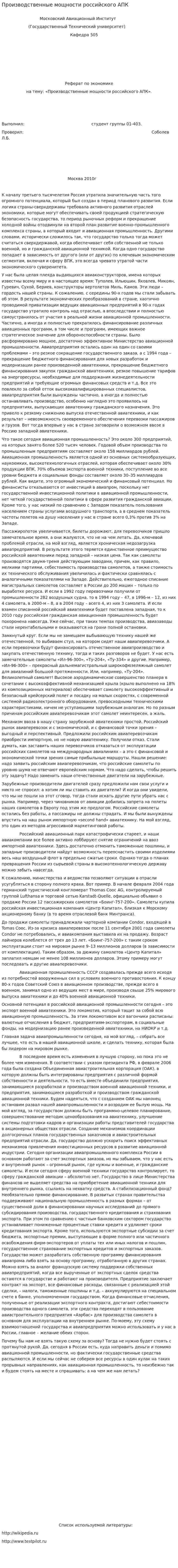 Производственные мощности российского АПК