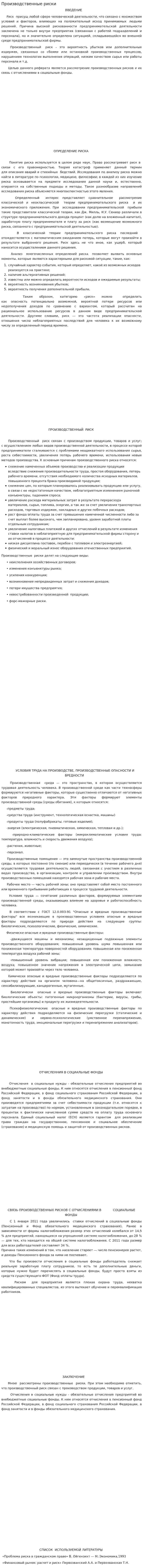 Производственные риски