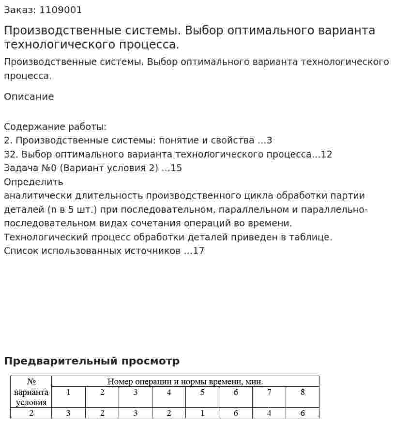 Производственные системы. Выбор оптимального варианта технологического процесса. (контрольная работа) 