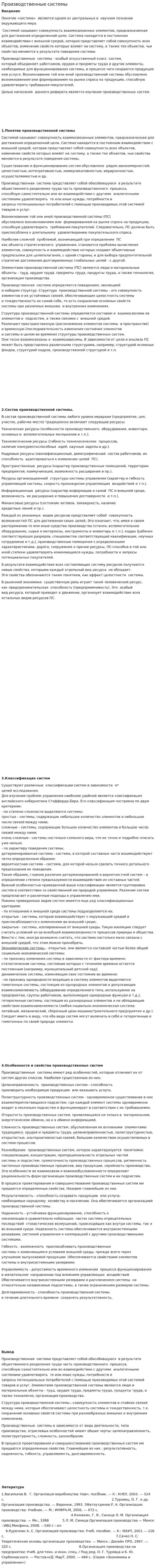 Производственные системы