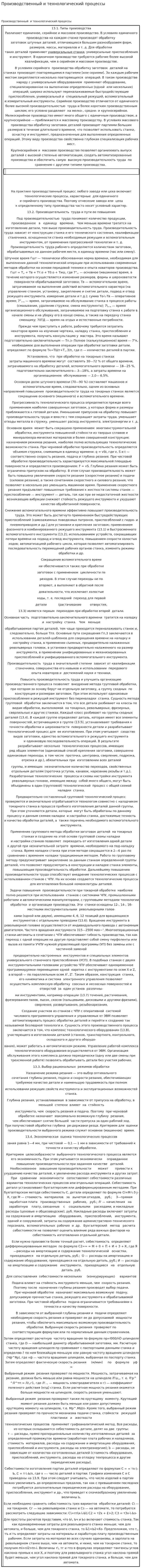 Производственный и технологический процессы