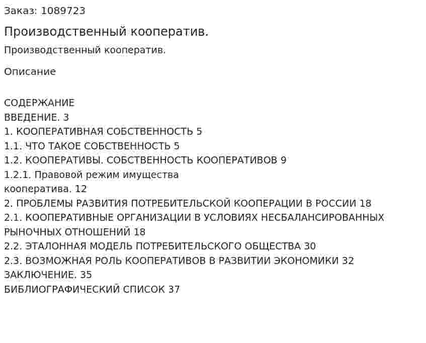 Производственный кооператив. (курсовая работа) 