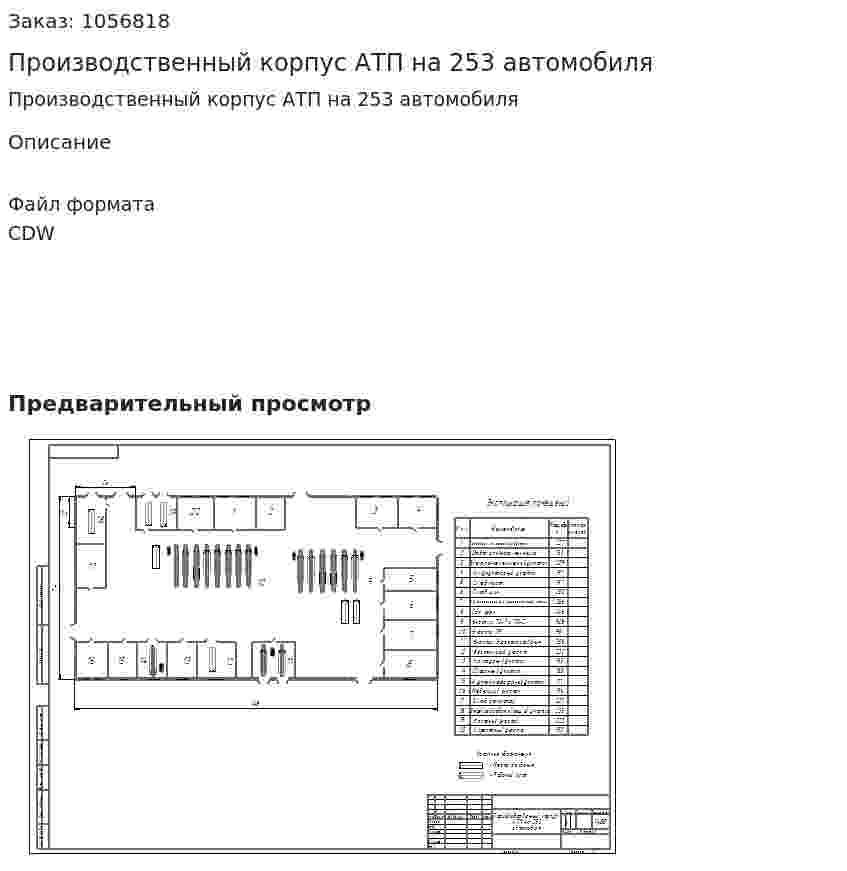 Производственный корпус АТП на 253 автомобиля 