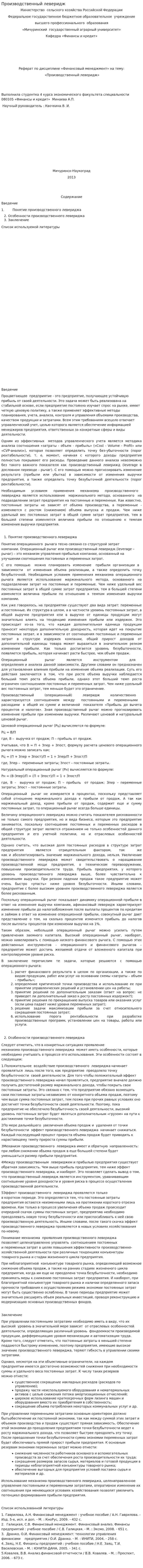 Производственный леверидж